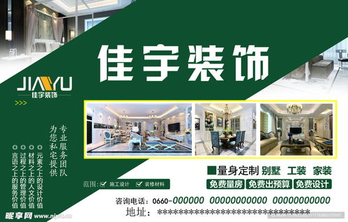 裝飾公司宣傳海報(bào)設(shè)計(jì)圖 室內(nèi)廣告設(shè)計(jì)