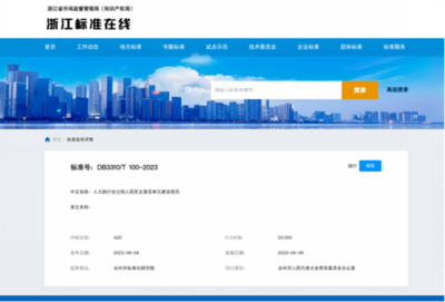 設(shè)區(qū)市首個(gè)!基層單元建設(shè)&ldquo;臺(tái)州標(biāo)準(zhǔn)&rdquo;正式發(fā)布