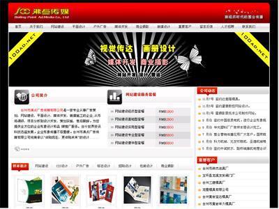 臺(tái)州市沸點(diǎn)廣告?zhèn)髅?- 一站式廣告與網(wǎng)絡(luò)服務(wù)解決方案