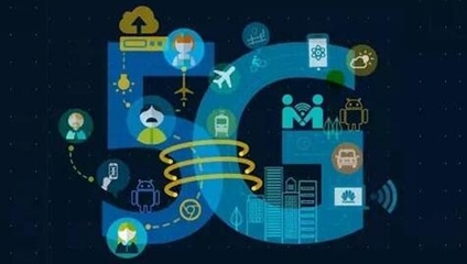 把握機遇，構建5G時代技術產業優勢